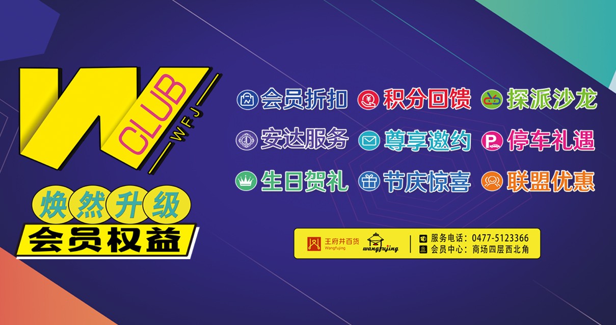 鄂尔多斯EVO厅百货